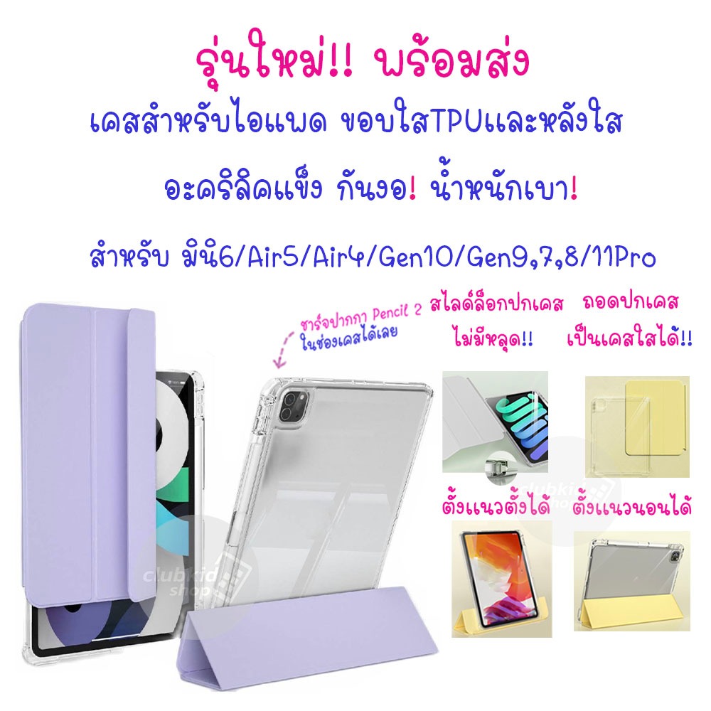เคสสำหรับไอแพด air6 11" 13"แอร์5,Pro11,mini7,6/Gen10,Gen9 รุ่น สไลด์ล็อกไม่มีหลุด 3in1 เเยกฝาได้ ชาร์จปากกาในช่องได้เลย