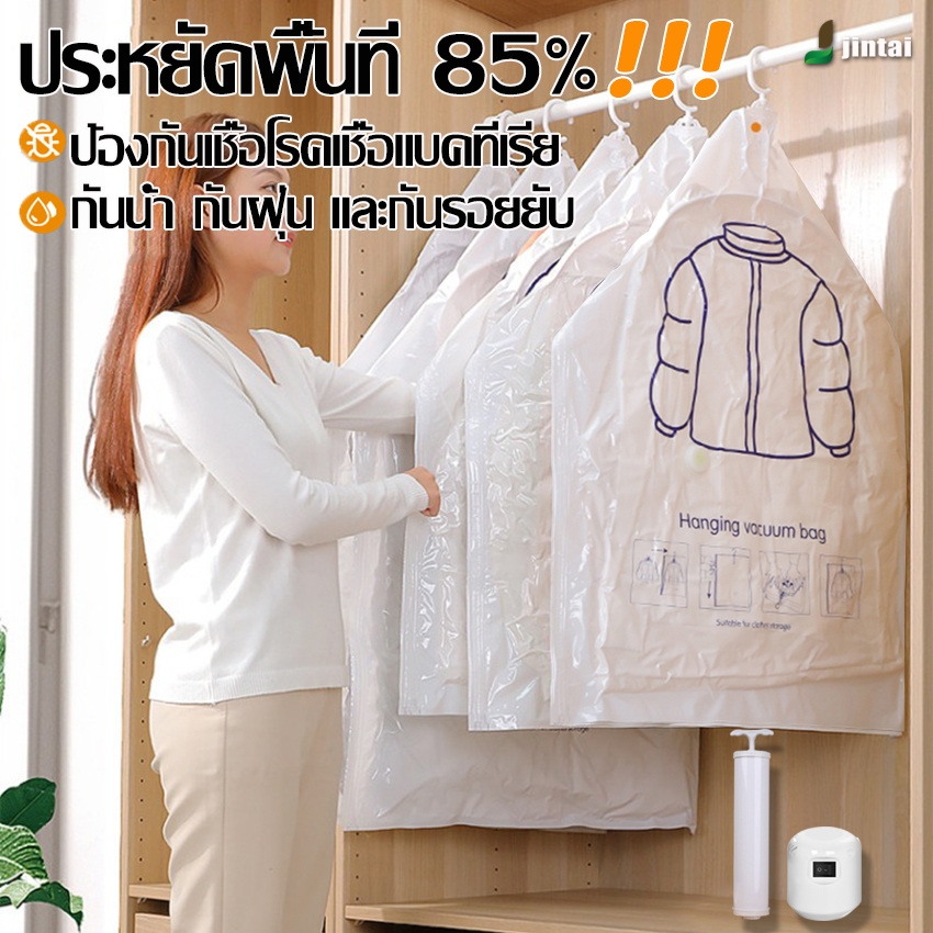 ถุงสูญญากาศแบบแขวน ผ้าคลุมกันฝุ่น แขวนเสื้อผ้าได้ 4 ชิ้น หนา ทนทาน ขนาด 70*90/70*105/70*120