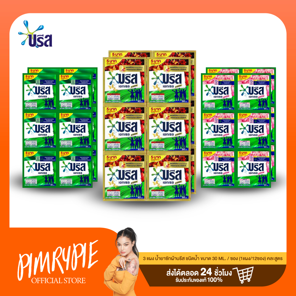 น้ำยาซักผ้าบรีส ชนิดน้ำ ขนาด 30 ML/ซอง (1แผง/12ซอง) คละสูตร / ซผ3 CP3 บรีส4 บรีส11