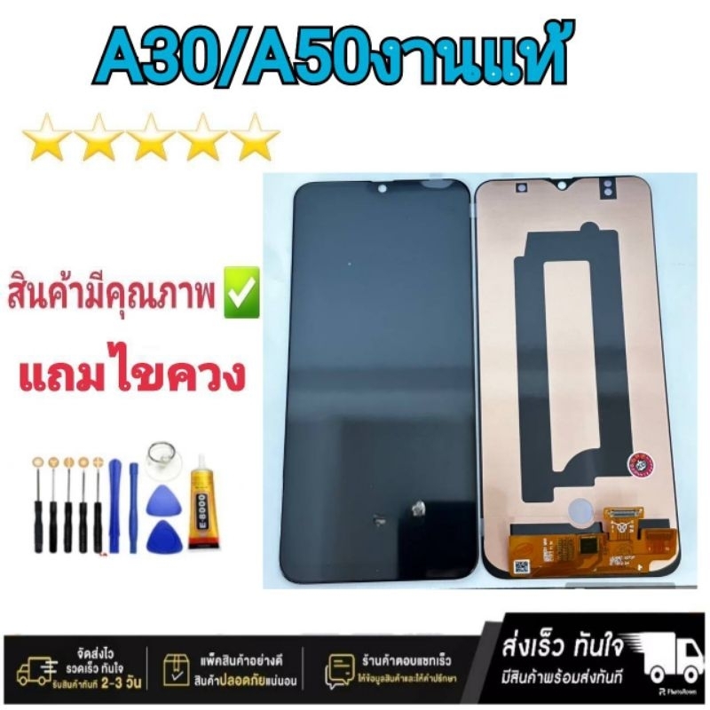 หน้าจอ Samsung A30/A50 แท้ พร้อมโครง จอ LCD พร้อมทัชสกรีน