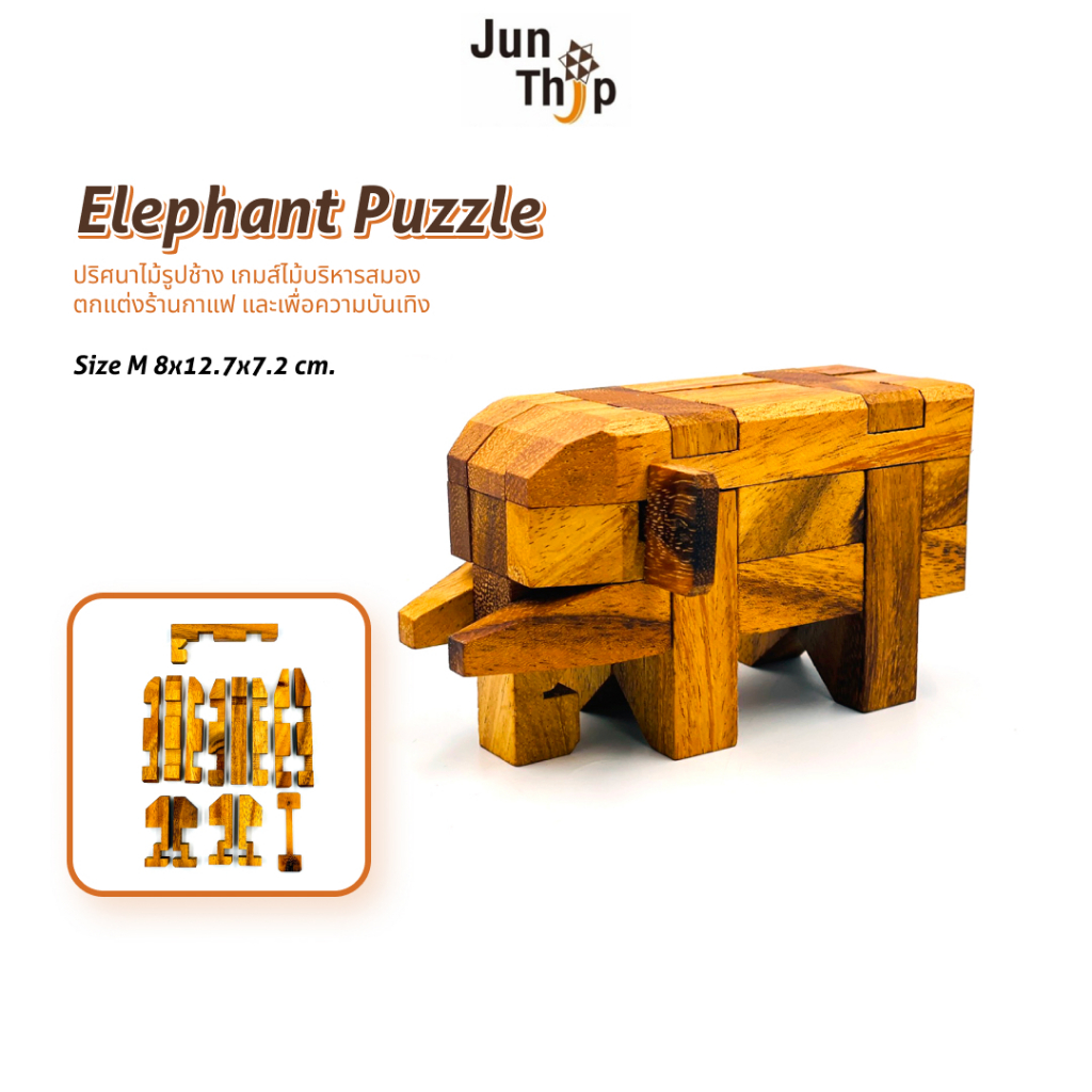 ปริศนาไม้รูปช้าง Elephant Puzzle ของเล่นเด็ก เกมต่อไม้ เกมส์ไม้เสริมพัฒนาการ Wooden Interlocking Brain Teasers Game