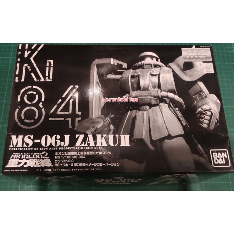 Bandai MG Zaku II v2.0 MS Igloo2 Image Color Version