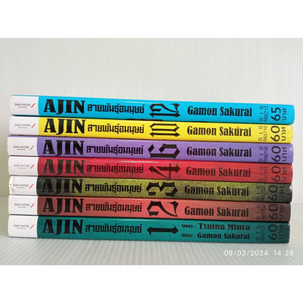 Ajin สายพันธุ์อมนุษย์/เล่มเศษ/ขายแยกเล่ม/การ์ตูนสยาม By Gamon Sakurai/มือสองสภาพบ้าน(S20)