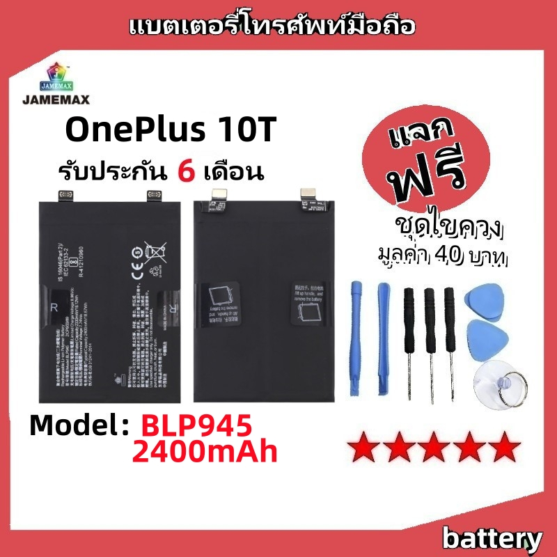 แบตเตอรี่ Battery OnePlus 10T model BLP945 แบต ใช้ได้กับ OnePlus 10T มีประกัน 6 เดือน