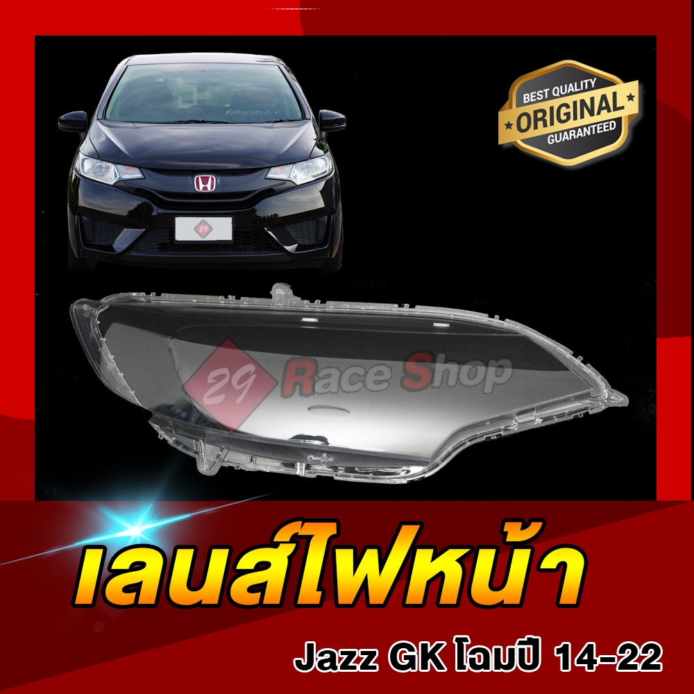 ⚡️ส่งไวจาก  เลนส์ไฟหน้า Jazz GK โฉมปี14-22