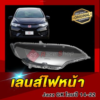 ⚡️ส่งไวจาก🇹🇭 เลนส์ไฟหน้า Jazz GK โฉมปี14-22