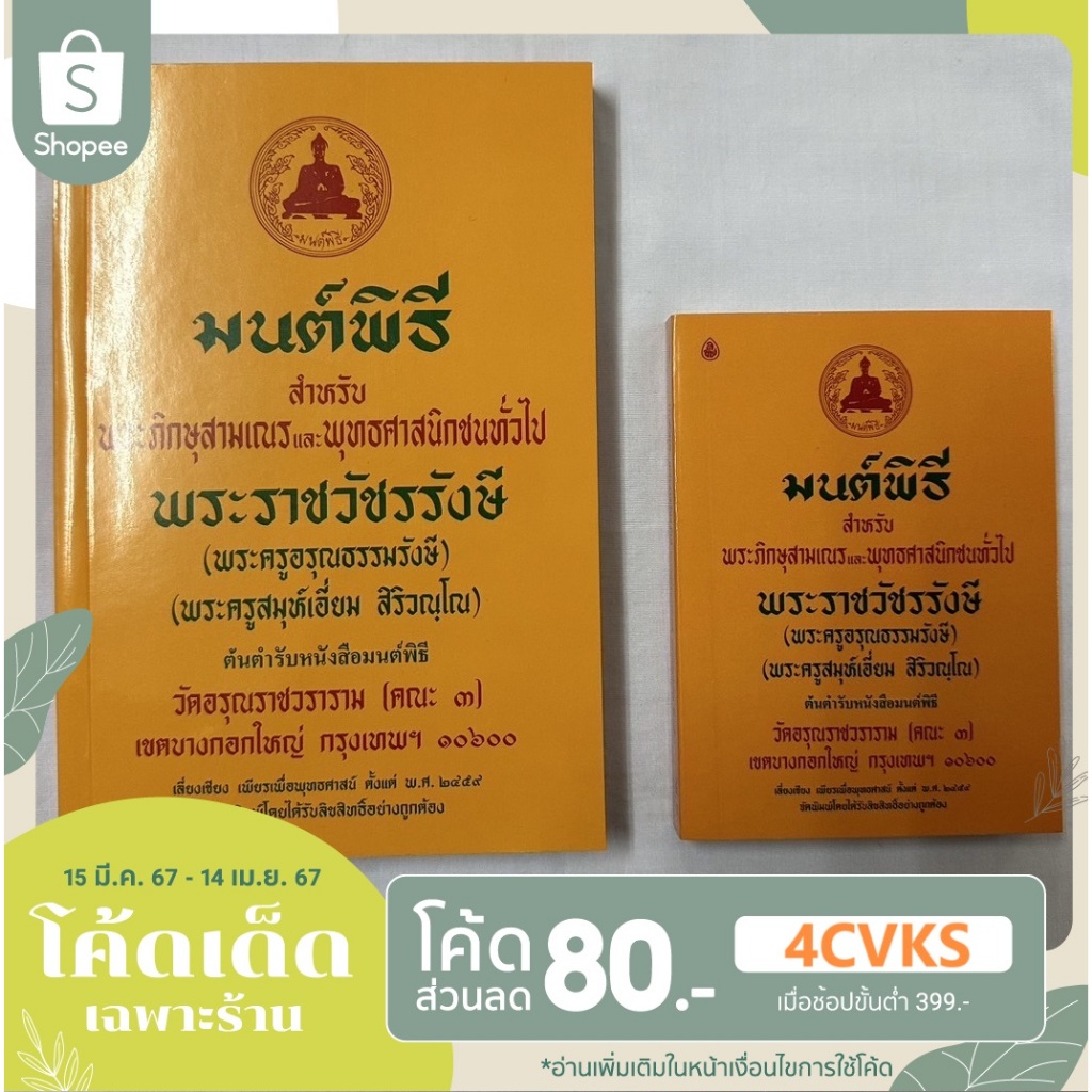 หนังสือมนต์พิธี หนังสือสวดมนต์ ขนาดเล็ก,ขนาดกลาง บทสวดมนต์ขนาดพกพา