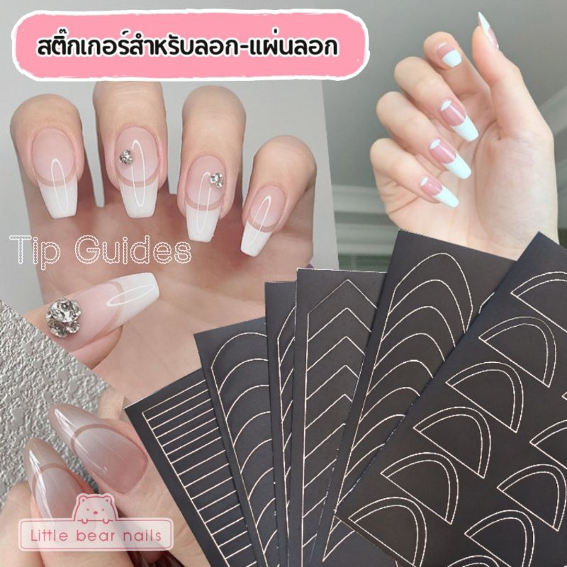 สติ๊กเกอร์แบบลอกได้ ใช้สำหรับลอกเพื่อเพ้นท์ลวดลาย tip guides สีดำ