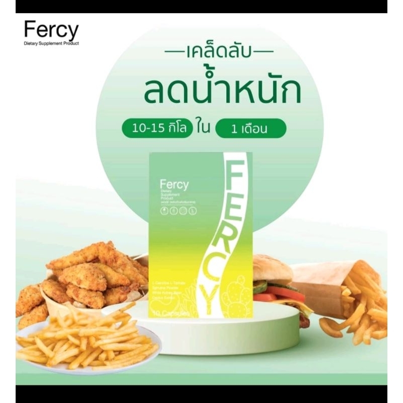 Fercy Diet เฟอร์ซี่ แท้100/