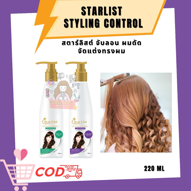 Star List Styling Control Curl & Straight สตาร์ลิสต์ สไตล์ลิ่ง คอนโทรล
