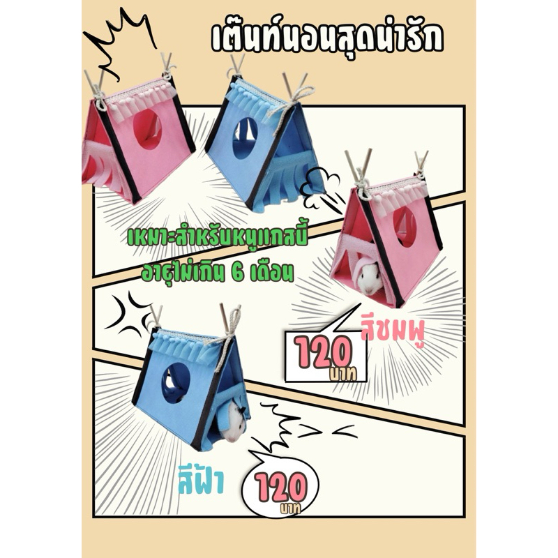 บ้านหลบหนูแกสบี้สุดน่ารักผ้าสักกะหลาด