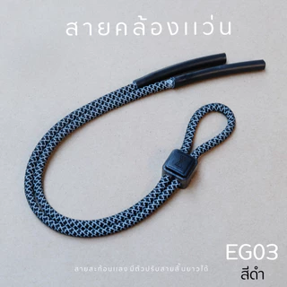 สายคล้องแว่นตา สำหรับขาแว่น 5 มมเชือกทอกลม มีแถบสะท้อนแสง มี 7 สีให้คุณเลือก สามารถปรับระดับได้ น้ำหนักเบาใส่สบาย