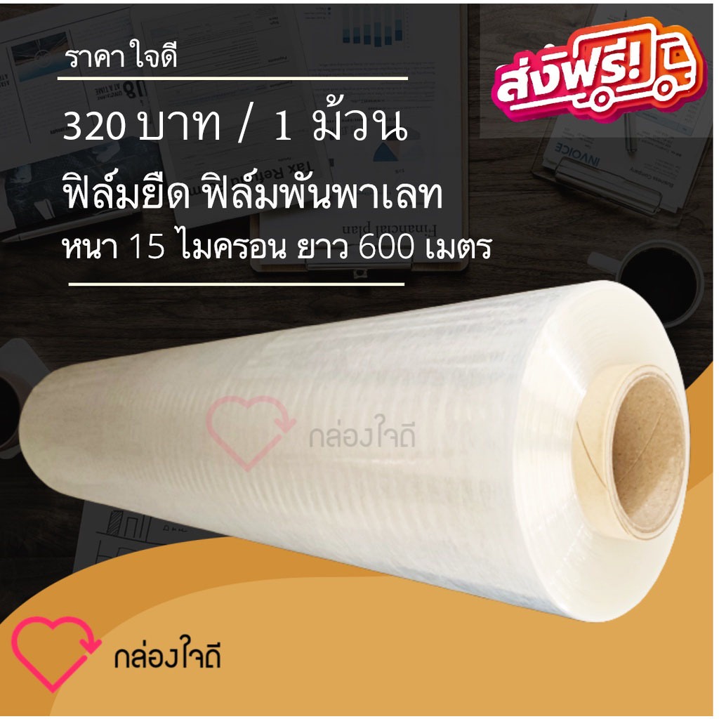 ฟิล์มพันพาเลท ฟิล์มห่อ Jumbo 15 ไมครอน กว้าง 50 ซม. ยาว 600 เมตรเต็ม (1 ม้วน) ส่งฟรี