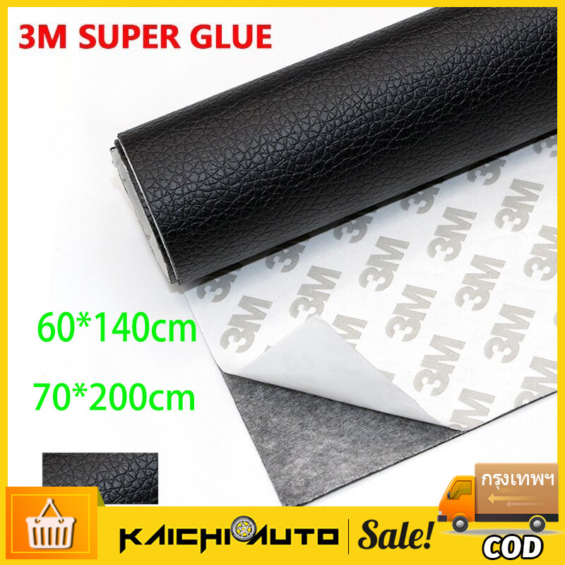 3M 200CM แผ่นเทปกาวหนังเทปหนังโซฟาเทปกาวหนังซ่อมโซฟาเบาะเบาะรถคอลโซลแผงประตูรถหนังเทียมPVCแบบมีกาวในตัว