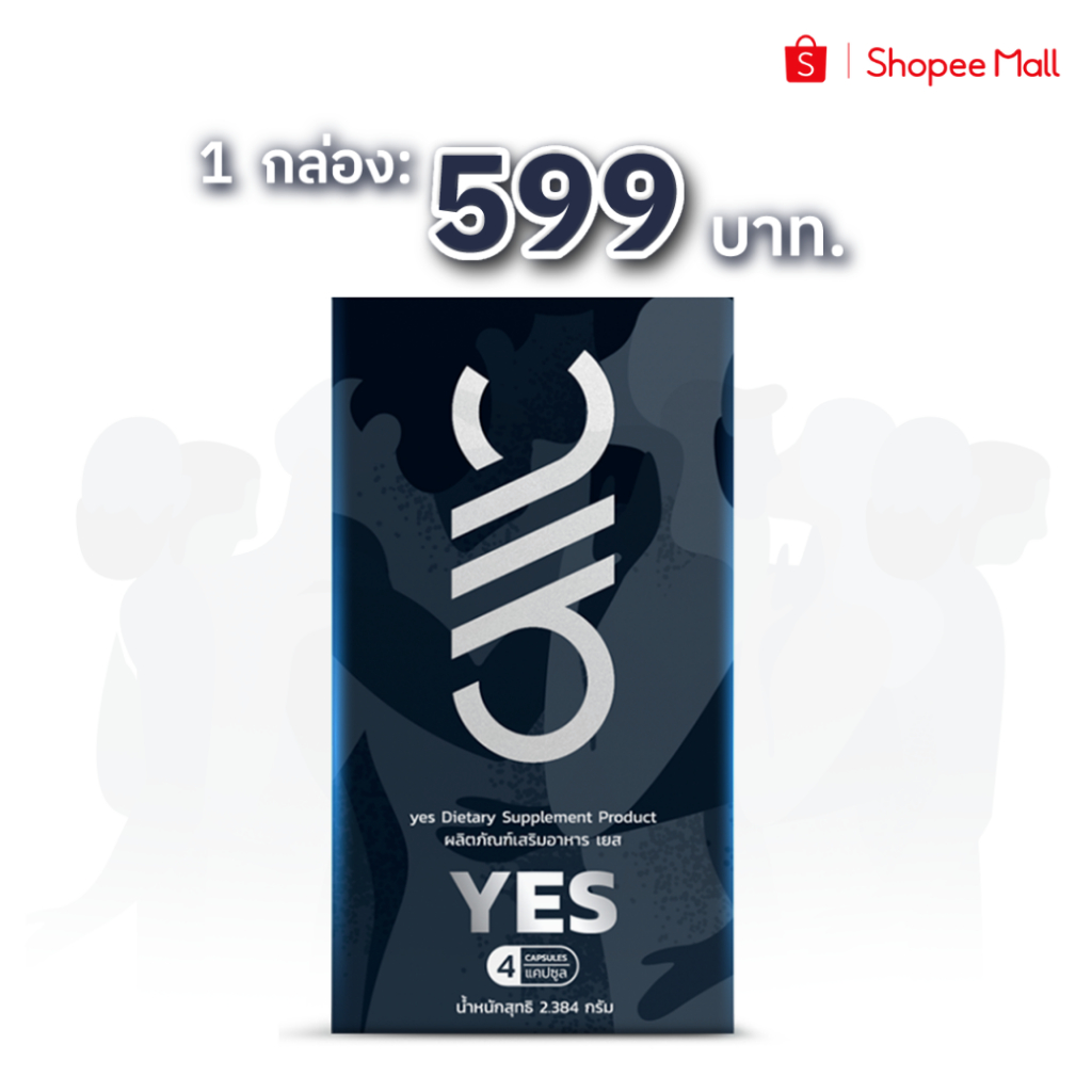 YES By KKY Thailand 1 กล่อง  YES ดุ YES มันส์ ต้อง YES เท่านั้น