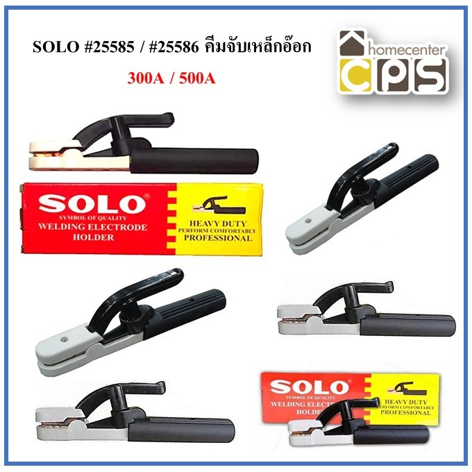 SOLO #25585 / #25586 คีมจับเหล็กอ๊อก ของแท้ 300A / 500A