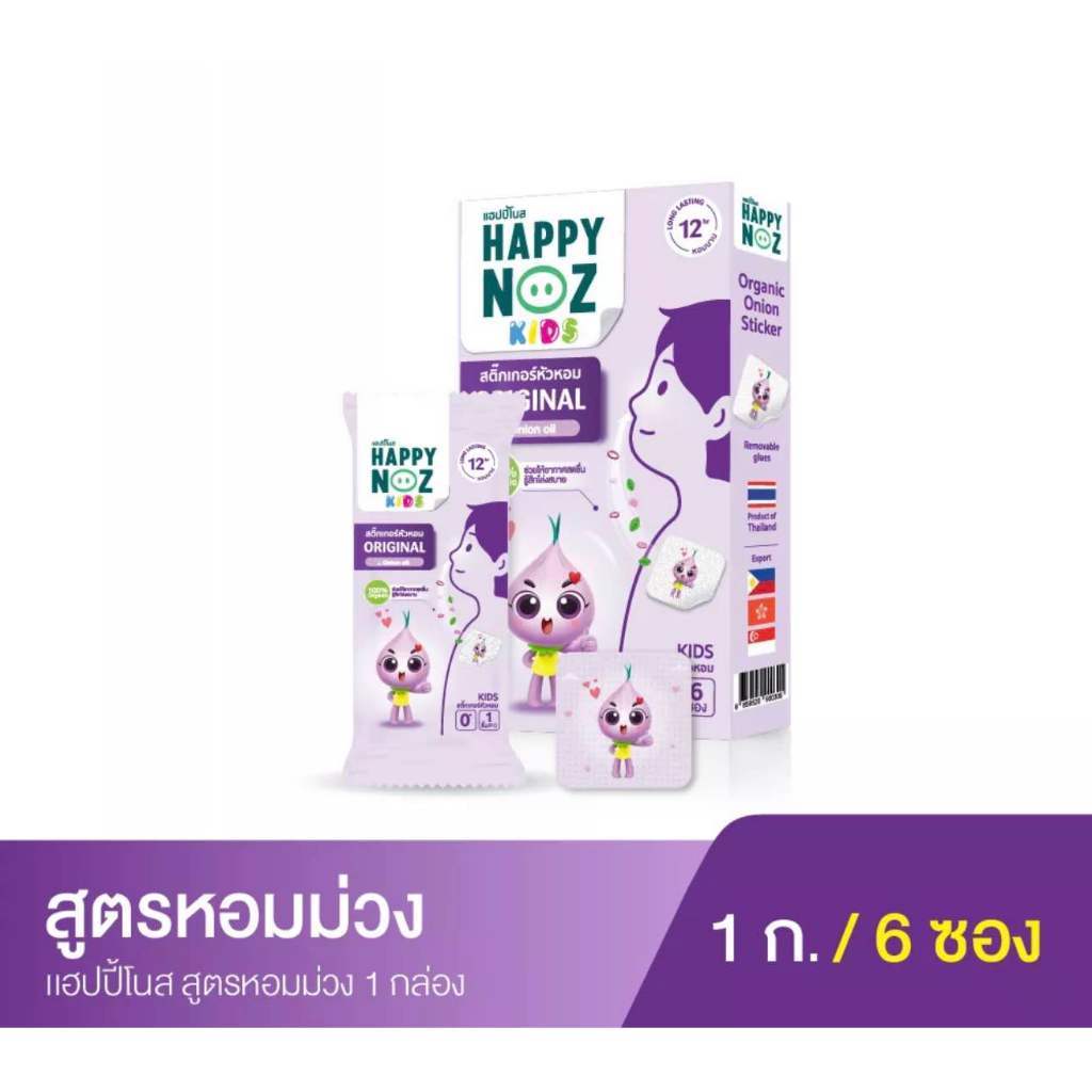 HAPPY NOZ สติีกเกอร์หัวหอม 6 ชิ้น/กล่อง กล่องม่วง แฮปปี้โนส สูตรหอมม่วง สติ๊กเกอร์ หัวหอม