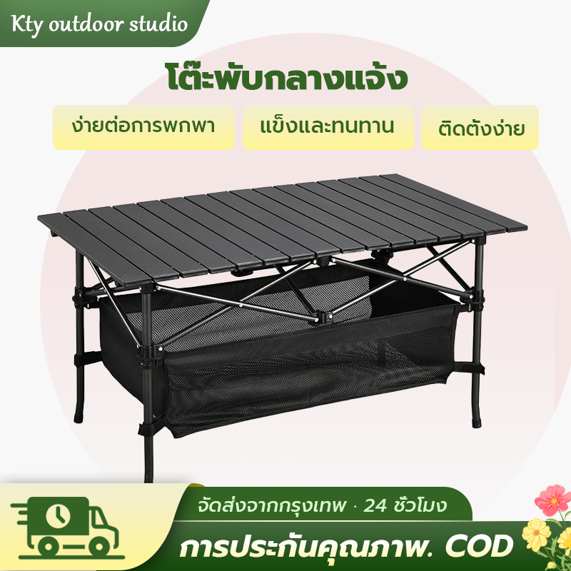 โต๊ะพับแคมป์ปิ้ง โต๊ะแคมป์ปิ้ง โต๊ะพับ ปิกนิกสำหรับครอบครัว พกพาสะดวก แน่นด้วยถุงตาข่าย