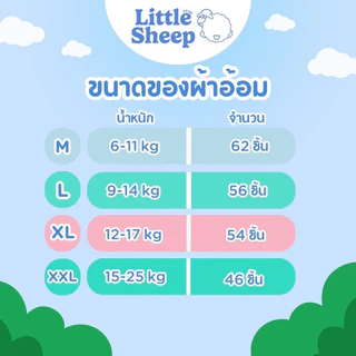 Little Sheep แพมเพิสเด็ก แบบกางเกง รุ่น Ultra Thin 1 ห่อ (NB-XXXL)
