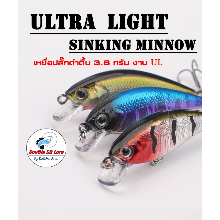 เหยื่อตกปลา ปลั๊ก UL  Sinking Minnow 3.8กรัม