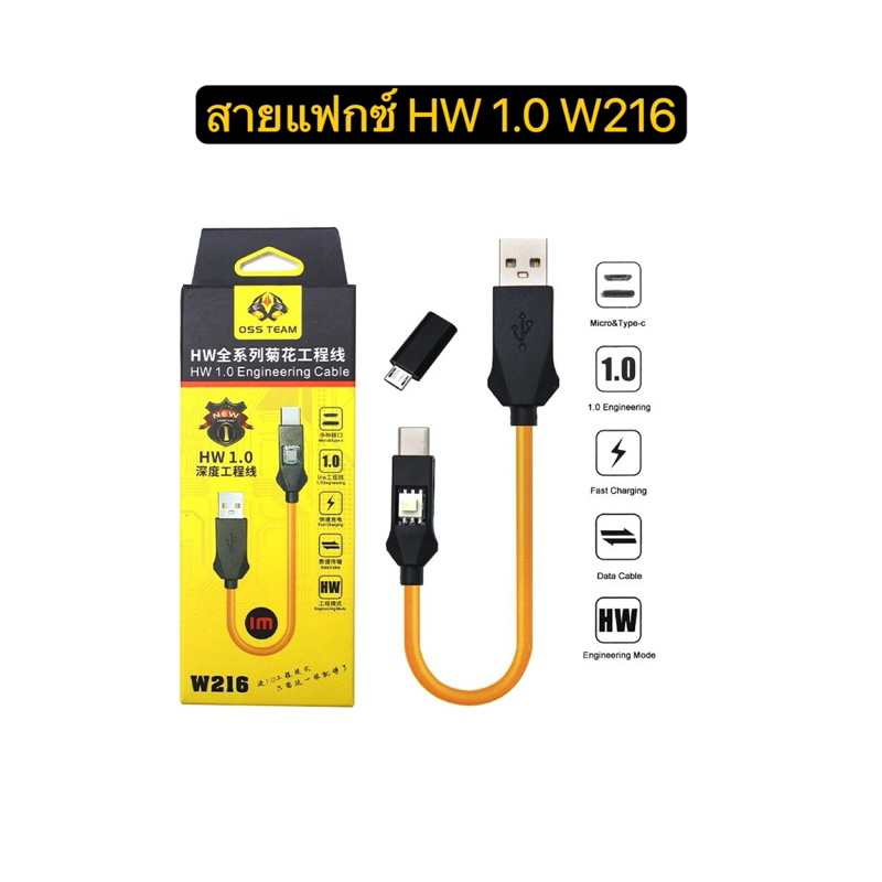 OSS TEAM HW 1.0W216 สายแฟค์ช สำหรับ Huawei