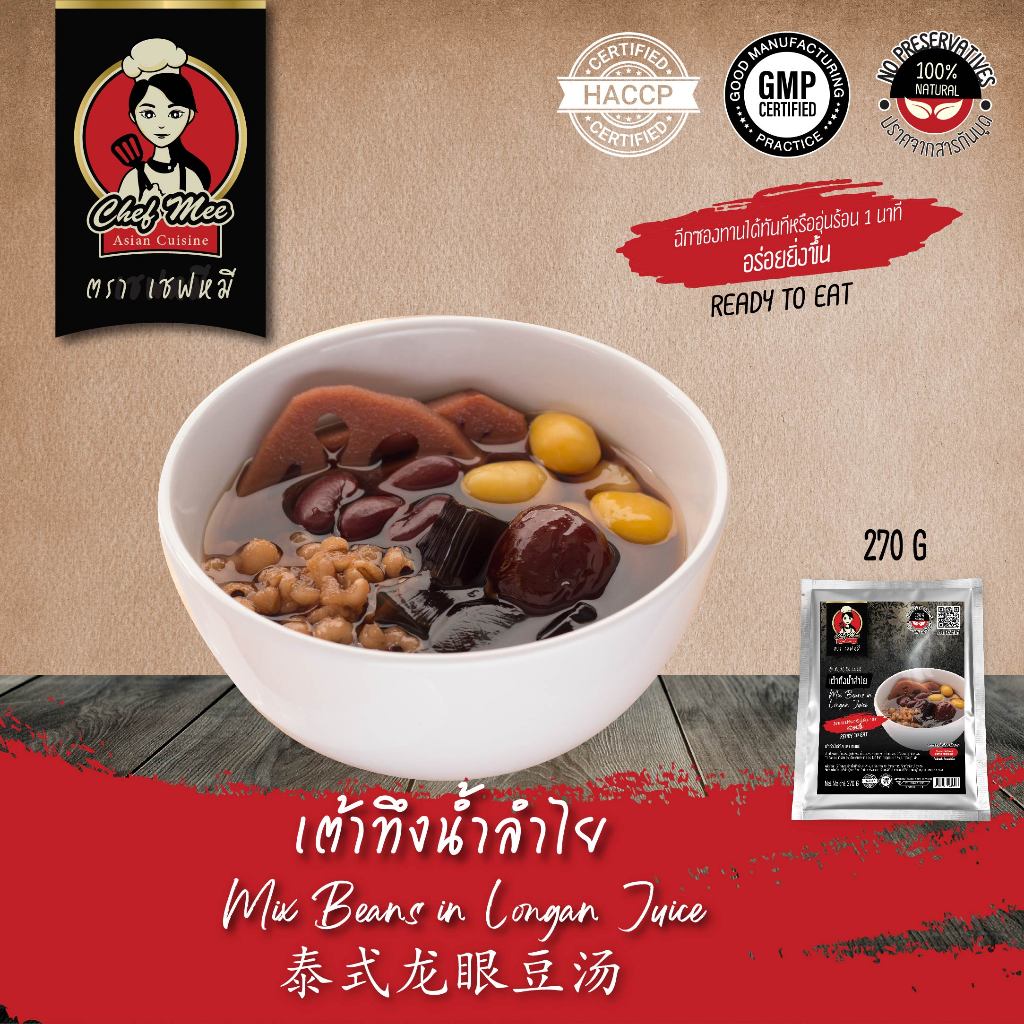 270G/PACK เต้าทึงน้ำลำไย MIX BEANS IN LONGAN JUICE
