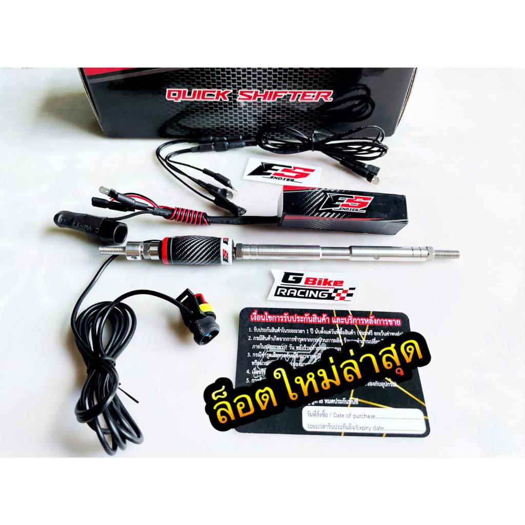 ควิกชิพเตอร์ Quickshifter  CBR650F CB650F CBR500R  CB500x ได้ทุกปี ปลั๊กตรงรุ่น ประกัน 1 ปี