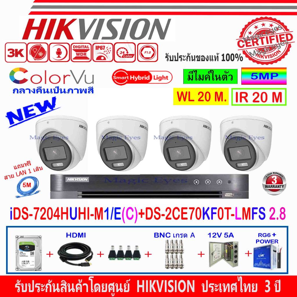 HIKVISION ชุดกล้องวงจรปิด3K COLORVU DS-2CE70KF0T-LMFS 2.8/3.6mm(4)+DVR IDS-7204HUHI-M1/E(C )+HDD 1TB