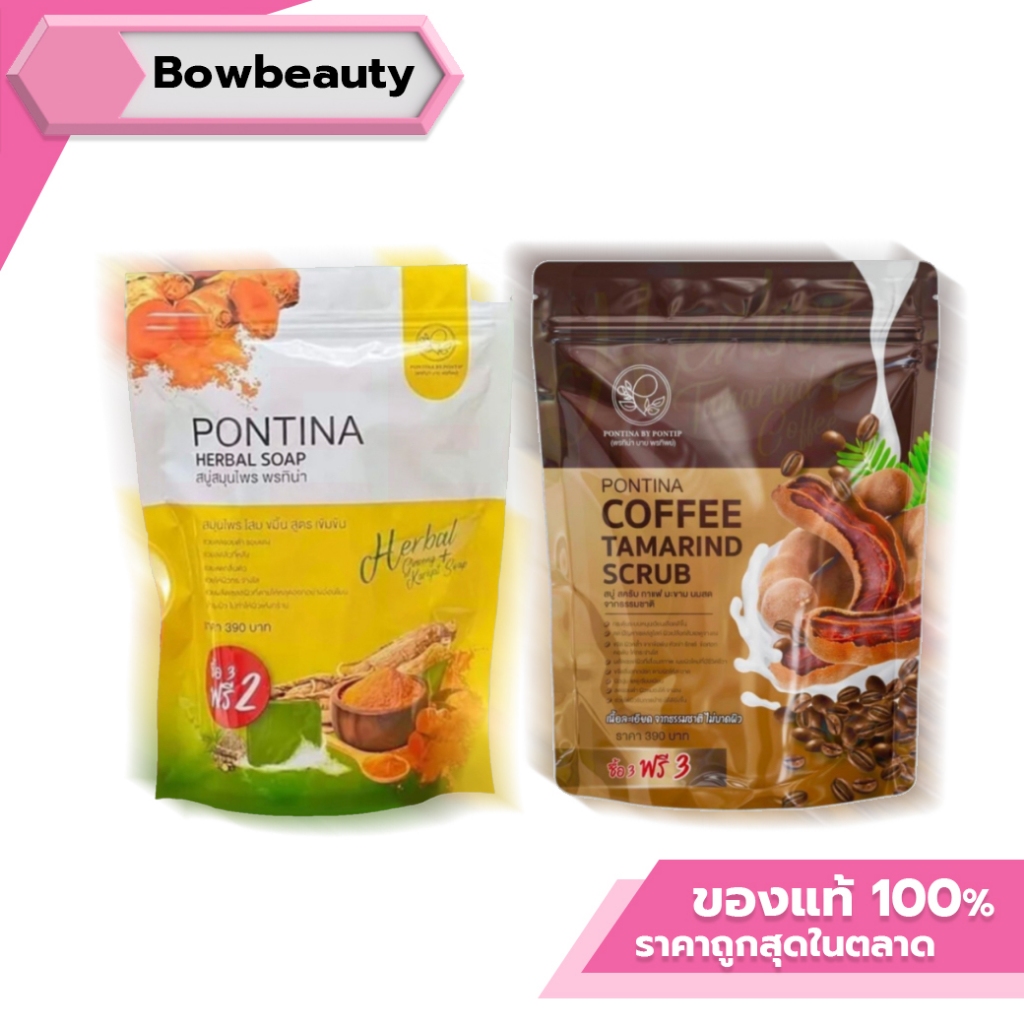 ส่งฟรี สบู่พรทิน่า  สบู่เขียวเหลือง สบู่สครับกาแฟ พรทิน่า