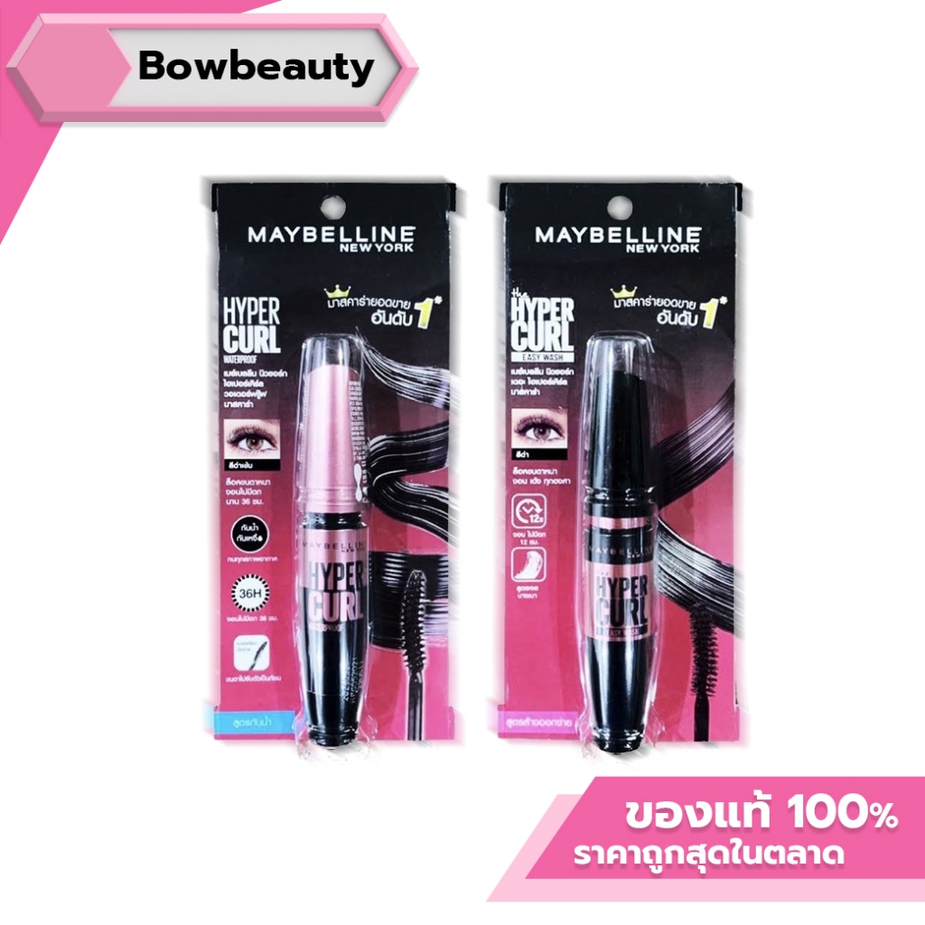 ♦️ของแท้ พร้อมส่ง ♦️ เมย์เบลลีน มาสคาร่า MAYBELLINE  MASCARA [ มาสคาร่ากันน้ำ]