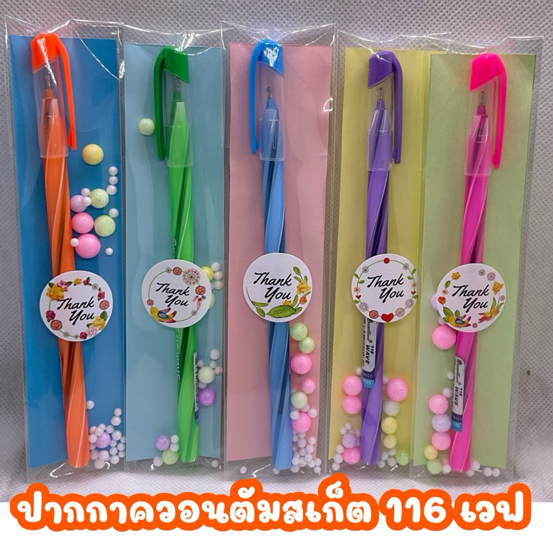 ปากกาลูกลื่นQuantum 116 WAVE ของแถมลูกค้า ของจีบลูกค้า ของชำร่วย ของปัจฉิม ของที่ระลึก ของขวัญปีใหม่