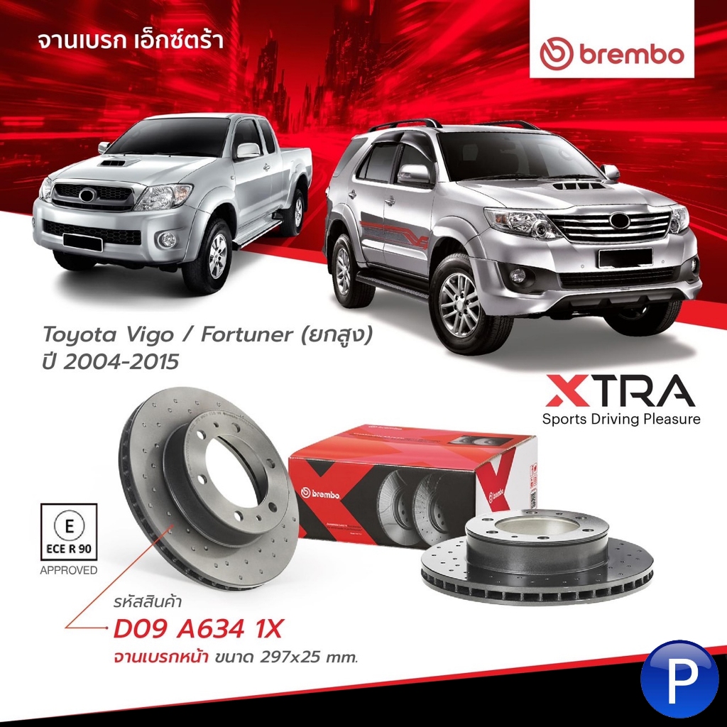 TOYOTA จานเบรกหน้า (ขนาด 297x25 mm.) รุ่น VIGO / FORTUNER ยกสูง ปี 2004-2015 แบรนด์ BREMBO จานเบรค เ