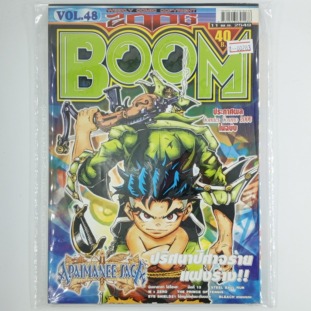 [00283] นิตยสาร Weekly Comic BOOM Year 2006 / Vol.48 (TH)(BOOK)(USED) หนังสือทั่วไป วารสาร นิตยสาร การ์ตูน มือสอง !!