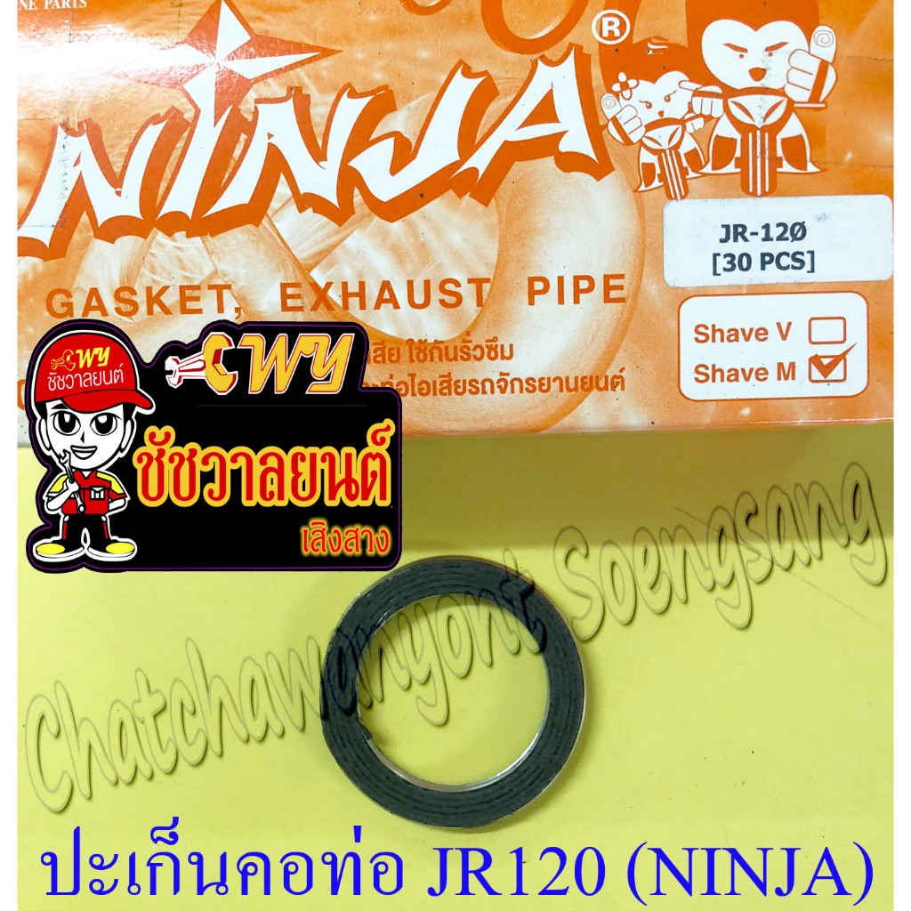 ปะเก็นคอท่อ (ปากท่อ) JR120 (NINJA)