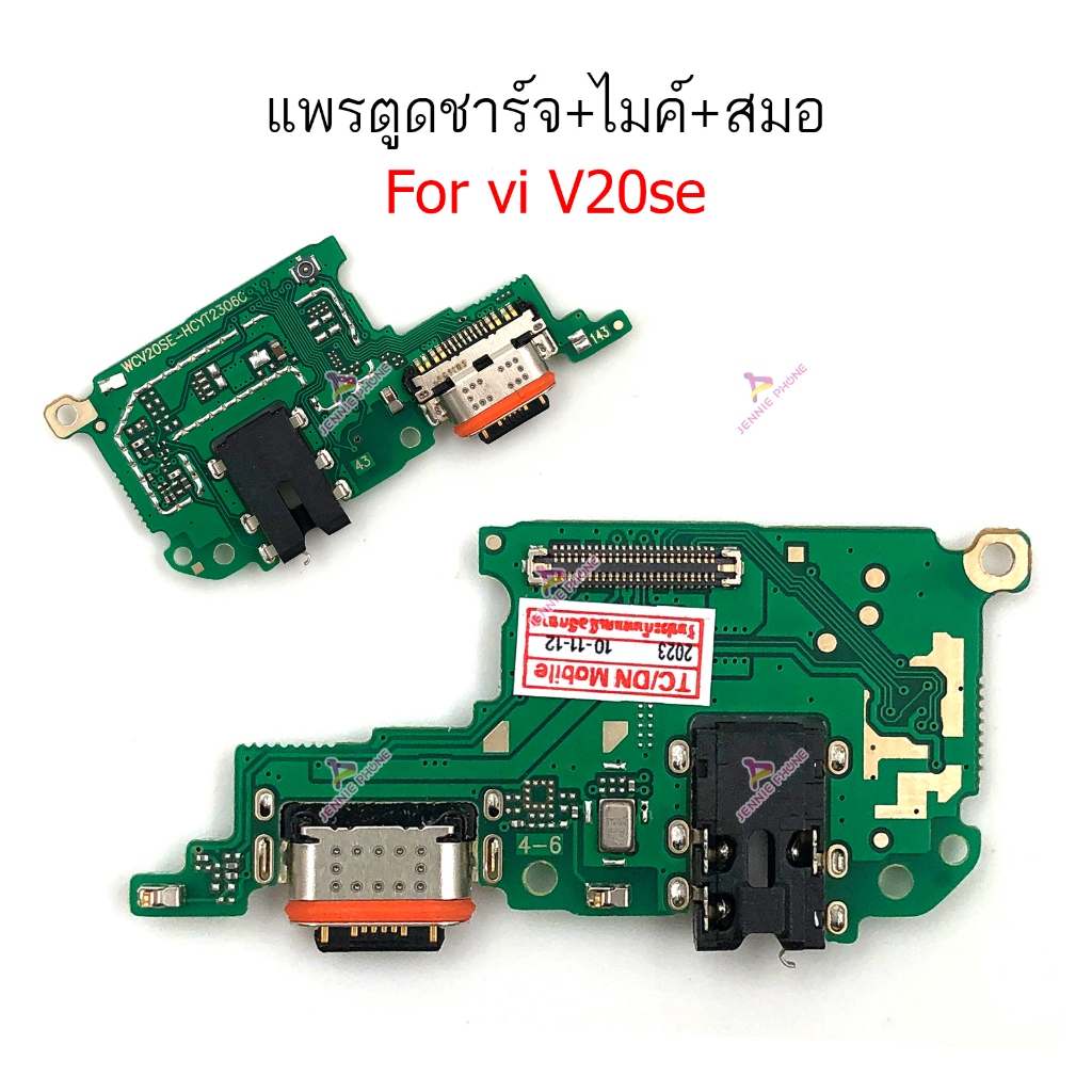 แพรชาร์จ VI V20se  ก้นชาร์จ  สำหรับ  VIVO V20se แพรตูดชาร์จ + ไมค์ + สมอ