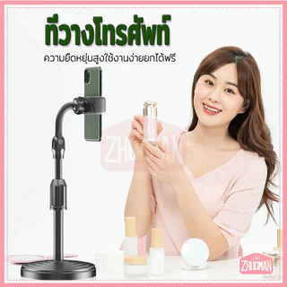 ขาตั้งไลฟ์สด ที่วางโทรศัพท์ ปรับสูงต่ำได้ ปรับหมุนได้ 360องศา ทนทาน ติดตั้งง่าย ถอดประกอบง่าย พกพาสะดวก