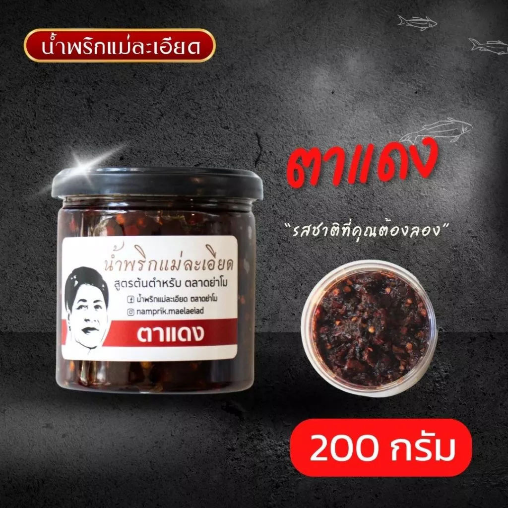 น้ำพริกแม่ละเอียด ตาแดง (แบบกระปุก) ขนาด 200 g