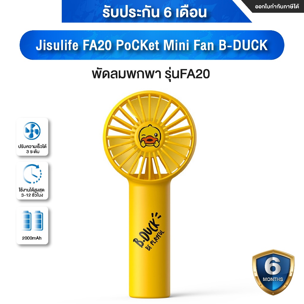 Jisulife FA20 PoCKet Mini Fan B-DUCK พัดลมพกพา รุ่นFA20 - ัรับประกันโดย Mi Thailand Mall  6 เดือน