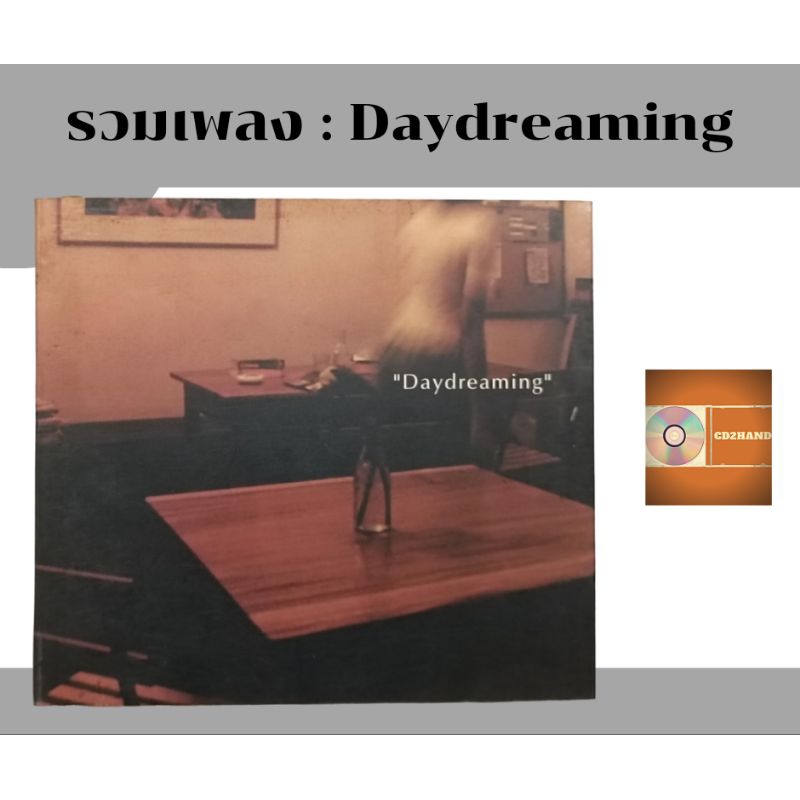 ซีดีเพลง cdอัลบั้มเต็ม รวมเพลง อัลบั้ม Daydreaming (ต้นแบบก่อนทำDojo city) ค่าย Bakery music