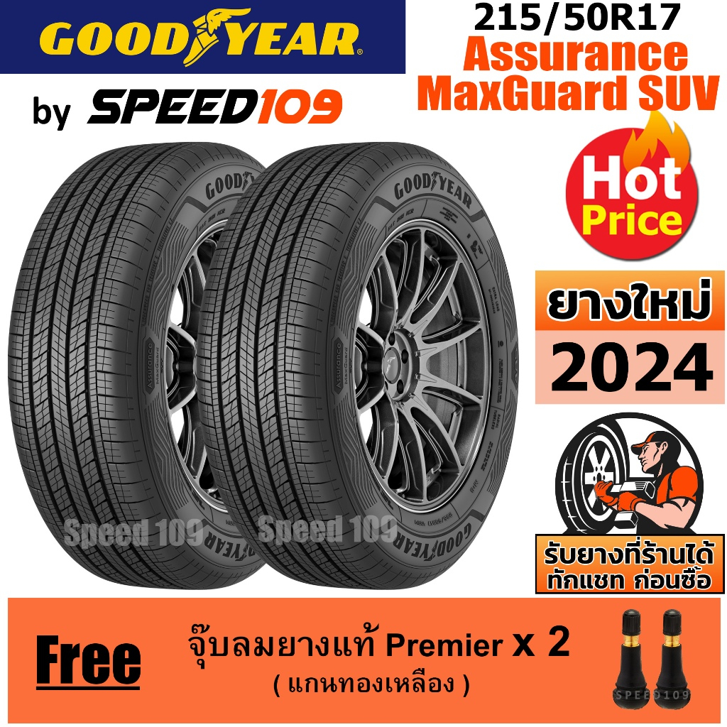 GOODYEAR  ยางรถยนต์ ขอบ 17 ขนาด 215/50R17 รุ่น Assurance MaxGuard - 2 เส้น (ปี 2024)