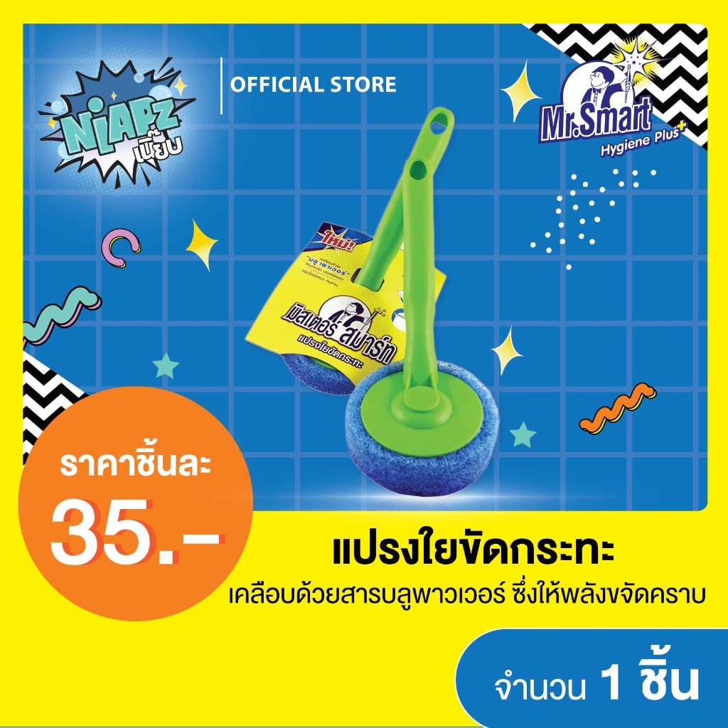 Mr.Smart มิสเตอร์ สมาร์ท แปรงใยขัดกระทะ