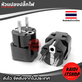 plug แปลงขา 2ขาแบน 2ขากลม เต้าเสียบ 2 ช่อง รองรับไฟ 2500W (ใช้ได้กับไทย, ญี่ปุ่น, ไต้หวัน, USA)