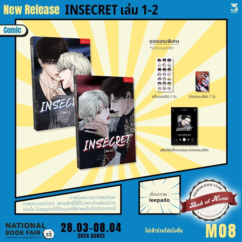 [พร้อมส่ง!] INSECRET เล่ม 1-2