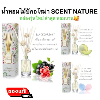 ส่งด่วน รุ่นใหม่💐Scents nature ก้านไม้หอม น้ำหอมไม้ปักอโรม่า 50 ml