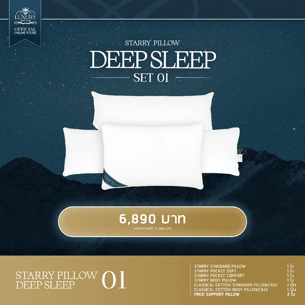 LUXURY PILLOW (Official Store) - STARRY DEEP SLEEP 01 (ชุดสตาร์รี่ดีปสลีป 01)