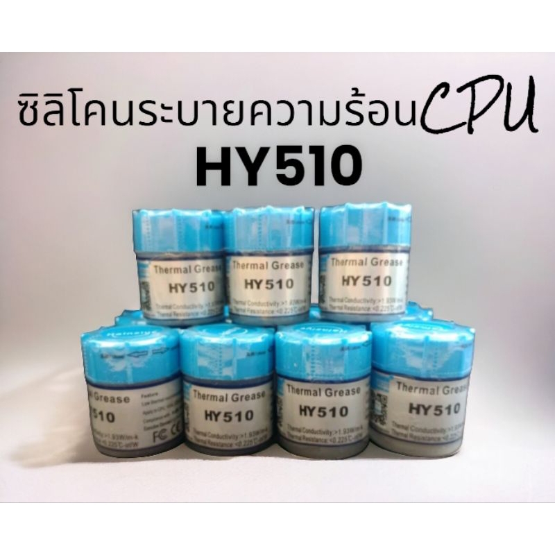ซิลิโคนระบายความร้อนcpuแบบขวด HY510