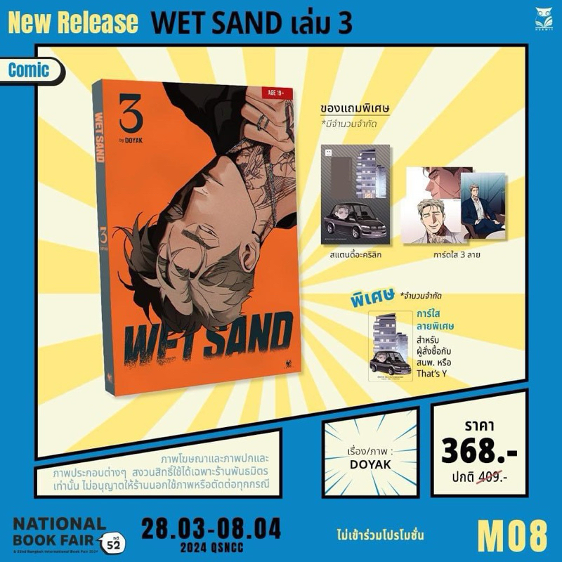 WET SAND เล่ม3 พร้อมส่ง