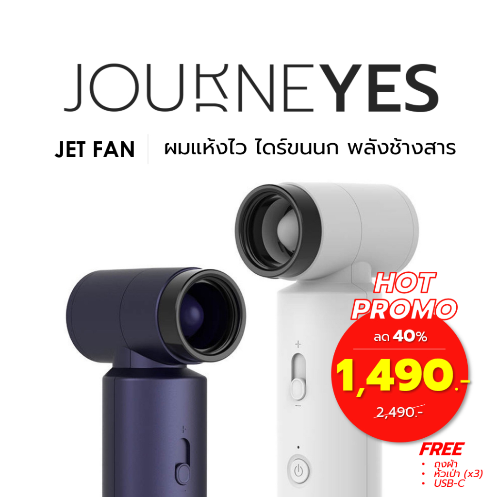 JETFAN พัดลมพกพา ไดร์ลมเย็น ไร้สาย พกพาง่าย - ดับร้อน/เที่ยว/เป่าฝุ่น [ฟรีหัวเปลี่ยน 3 แบบ/ถุงผ้า]