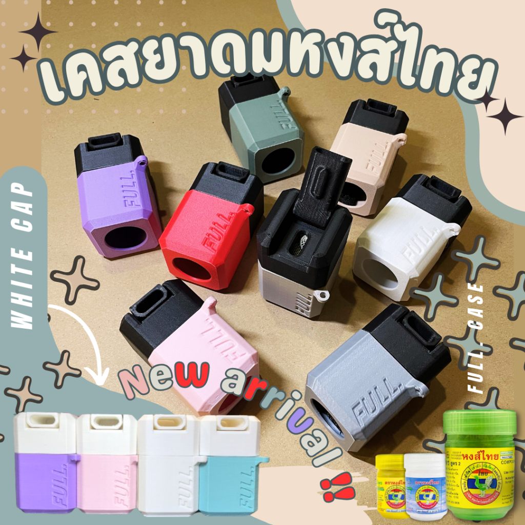 เคสยาดม พร้อมฝาสูด By FULL. มังกรทอง หนุมาน หงส์คู่ หงส์ไทย