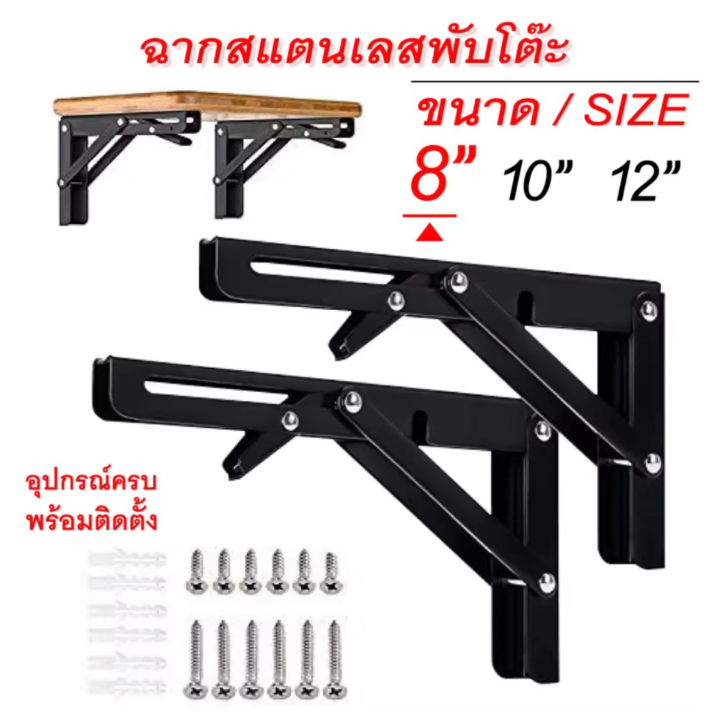 (1 คู่/ชุด) ฉากพับเหล็ก ขารับชั้นติดผนัง ฉากรับชั้น ฉากเหล็กพับ